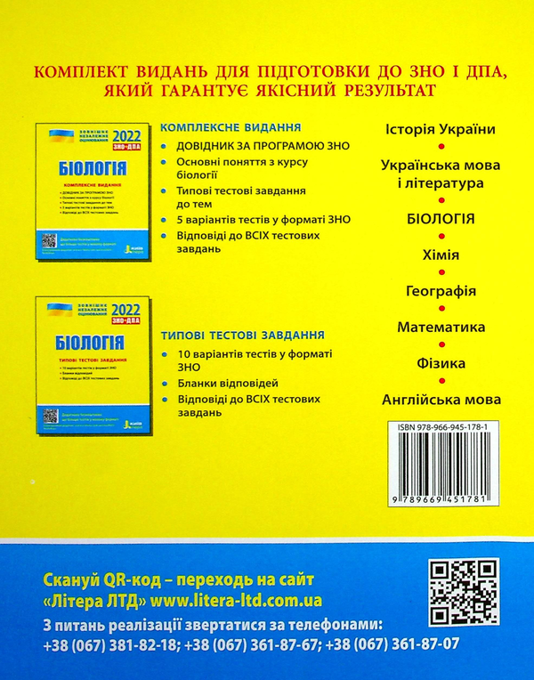 [object Object] «Біологія. Типові тестові завдання. ЗНО 2022», авторов Сергей Дерий, Лидия Илюха, Людмила Прокопенко, Оксана Спрягайло, Александр Спрягайло, К. Линевич, Александр Илюха - фото №2 - миниатюра