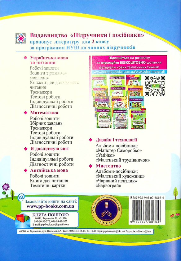 [object Object] «Літературне читання. Робочий зошит. 2 клас», авторів Галина Сапун, Алла Савчук - фото №2 - мініатюра
