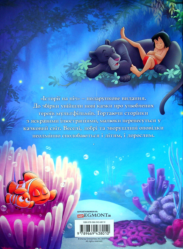 Бумажная книга «Історії на ніч» - фото №1