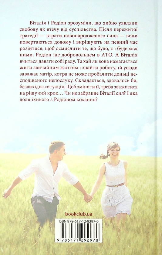 Бумажная книга «Де живе свобода. Її полиновий присмак. Книга 2», автор Светлана Талан - фото №1