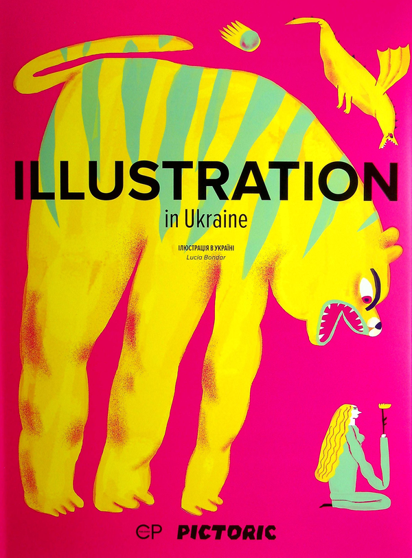 Книга Illustration in Ukraine. Ілюстрація в Україні