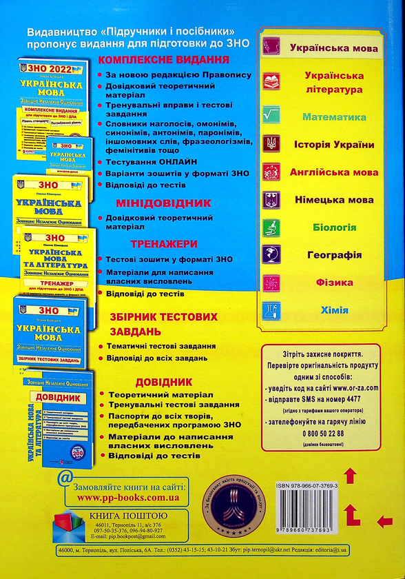 [object Object] «Українська мова. Комплексна підготовка до ЗНО і ДПА 2022», автор Олена Білецька - фото №2 - мініатюра