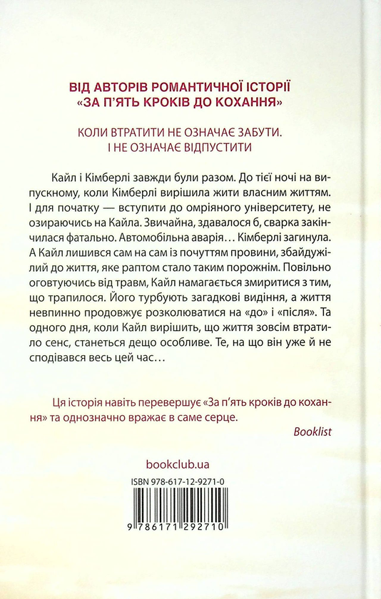 Бумажная книга «Увесь цей час», авторов Рейчел Липпинкотт, Микки Дотри - фото №1