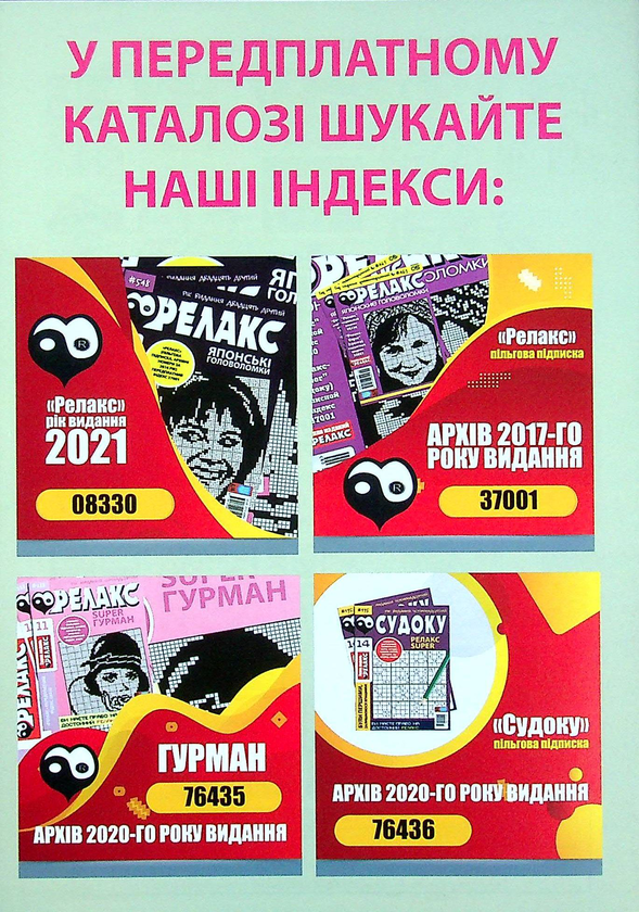 Бумажная книга «Японські головоломки. Релакс SUPER. Гурман. Випуски № 14-26 (комплект із 13 книг)» - фото №1