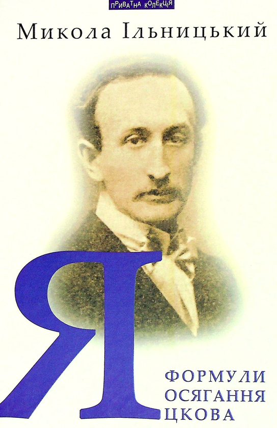 Книга Формули осягання Яцкова