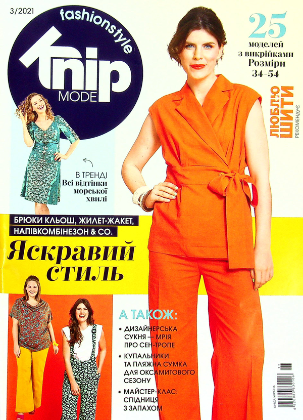 Книга Knip Mode. Журнал. Випуск №3/2021