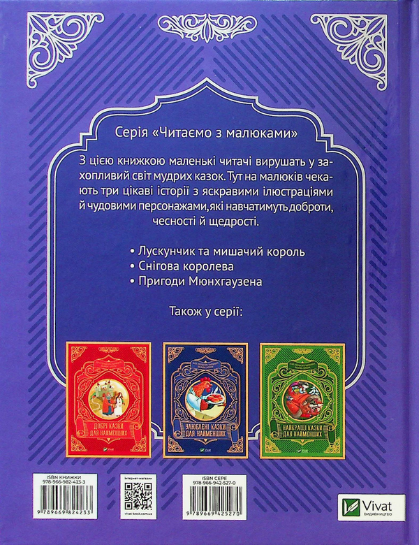 Бумажная книга «Чарівні казки для найменших» - фото №1