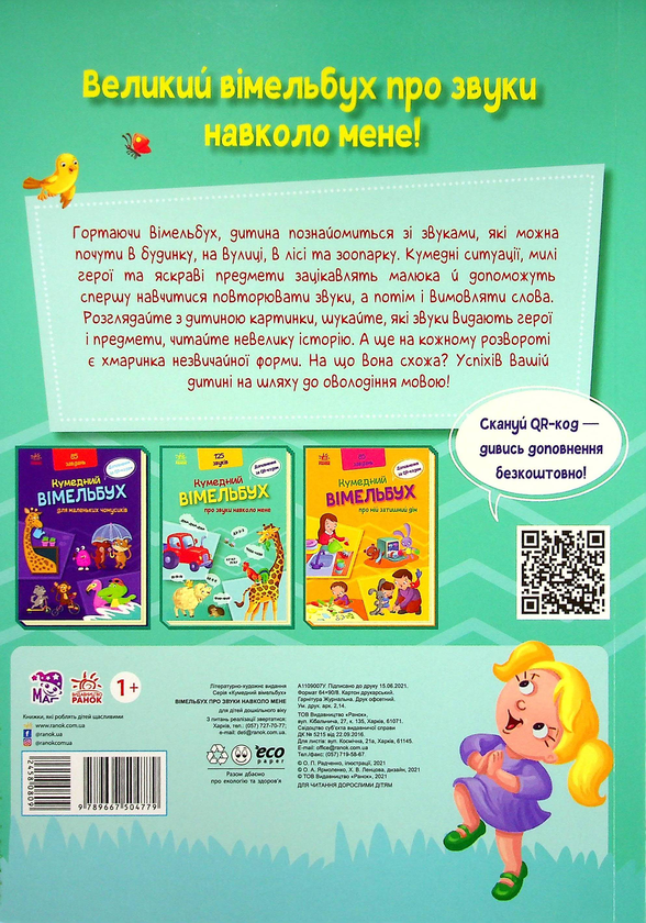 Книга «Кумедний вімельбух (комплект із 3 книг)» – , купити за ціною 702 ...