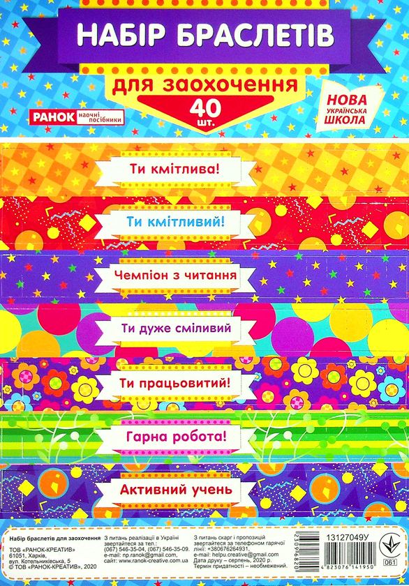 Бумажная книга «Набір браслетів для заохочення» - фото №1