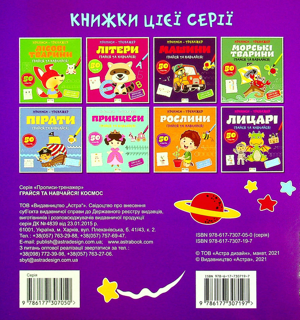 Бумажная книга «Грайся та навчайся! Космос» - фото №1