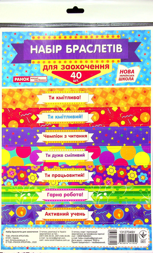 Бумажная книга «Набір браслетів для заохочення» - фото №1