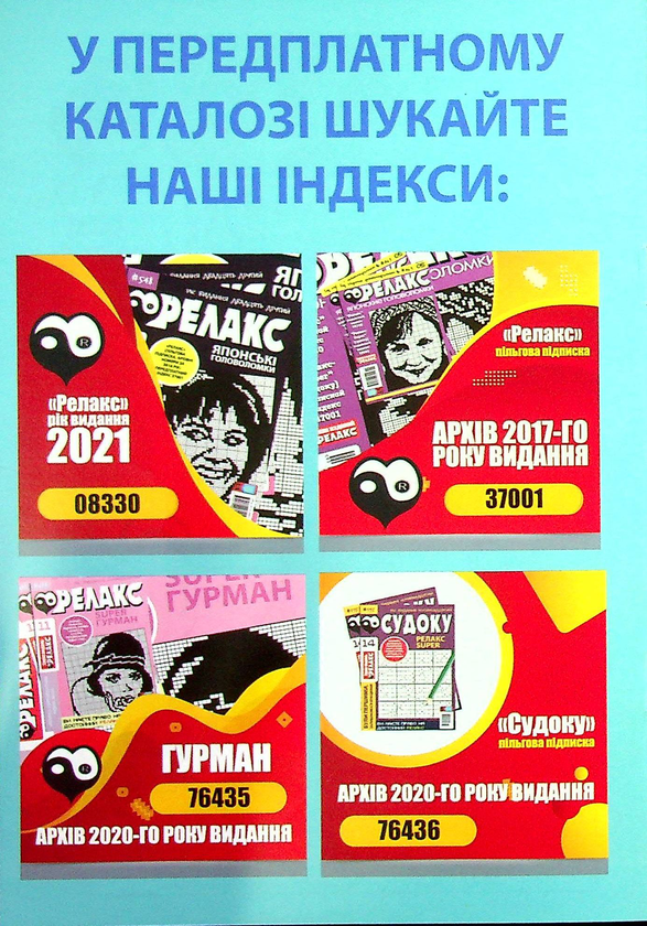 Бумажная книга «Японські головоломки. Релакс SUPER. Гурман. Випуски № 14-26 (комплект із 13 книг)» - фото №1