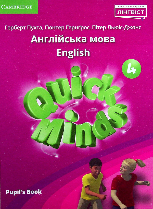 [object Object] «Quick Minds 4 for Ukraine. Pupil's Book», авторів Гюнтер Гернгросс, Пітер Льюїс-Джонс, Герберт Пухта - фото №1