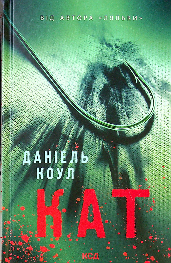 Бумажная книга «Даніель Коул (комплект із 2 книг)», автор Даниэль Коул - фото №1