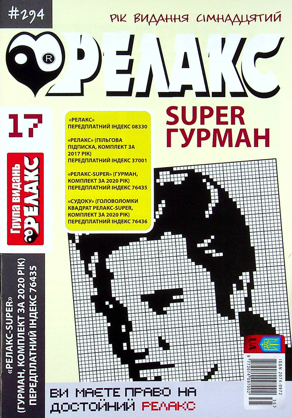 Бумажная книга «Японські головоломки. Релакс SUPER. Гурман. Випуски № 14-26 (комплект із 13 книг)» - фото №1