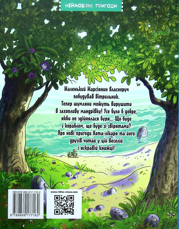 Бумажная книга «Кіт-лікар. Книга 4. Подорож на Острів скарбів», автор Валько - фото №1
