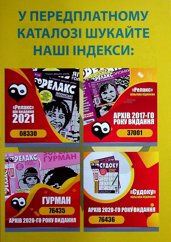 Бумажная книга «Японські головоломки. Релакс SUPER. Гурман. Випуски № 14-26 (комплект із 13 книг)» - фото №1