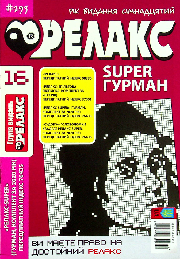 Бумажная книга «Японські головоломки. Релакс SUPER. Гурман. Випуски № 14-26 (комплект із 13 книг)» - фото №1