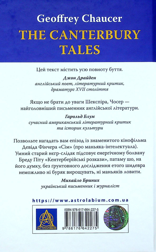 Паперова книга «Кентерберійські оповіді. Частина ІІ », автор Джеффрі Чосер - фото №1