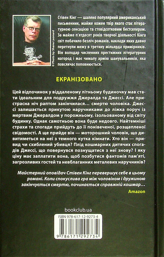 Бумажная книга «Джералдова гра», автор Стивен Кинг - фото №1
