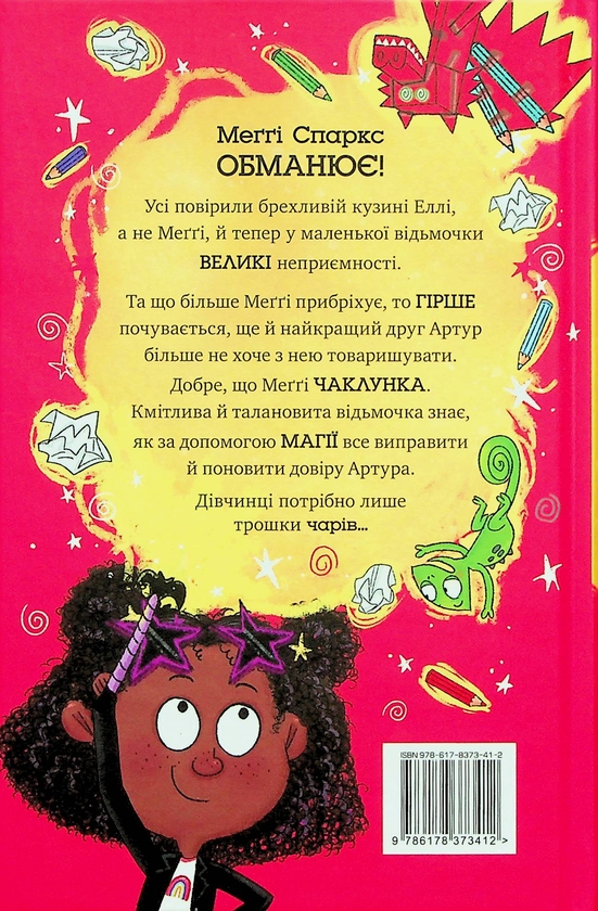 Бумажная книга «Меґґі Спаркс і дракон правди. Книга 3», автор Стив Смоллмен - фото №1