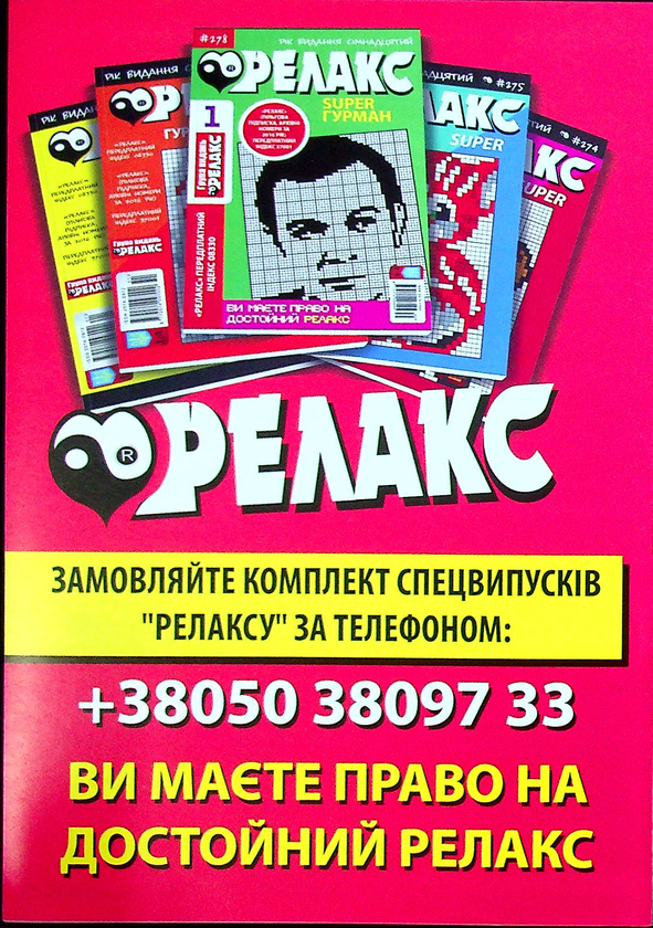 Бумажная книга «Японські головоломки. Релакс SUPER. Гурман. Випуски № 14-26 (комплект із 13 книг)» - фото №1