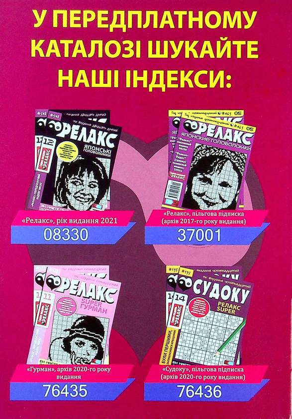 Бумажная книга «Японські головоломки. Релакс SUPER. Гурман. Випуски № 14-26 (комплект із 13 книг)» - фото №1
