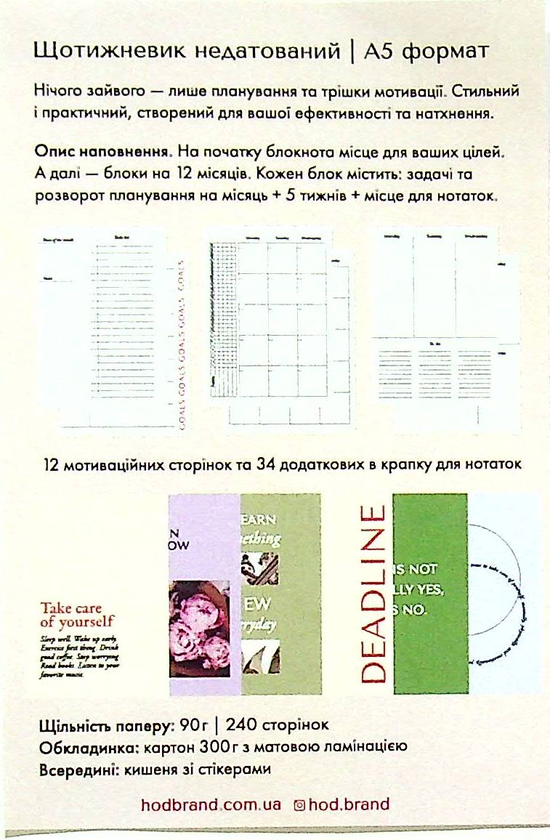  «Еженедельник Hod.brand 365 days (30030000003)», бренда Hod.brand - фото №1