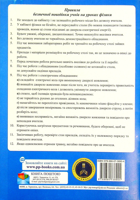 [object Object] «Фізика. Зошит для лабораторних робіт. 8 клас», авторів Наталія Струж, Віктор Мацюк - фото №2 - мініатюра