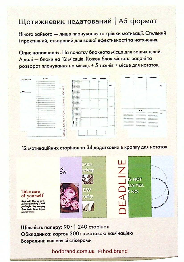 «Еженедельник Hod.brand Take care (30030000008)», бренда Hod.brand - фото №1
