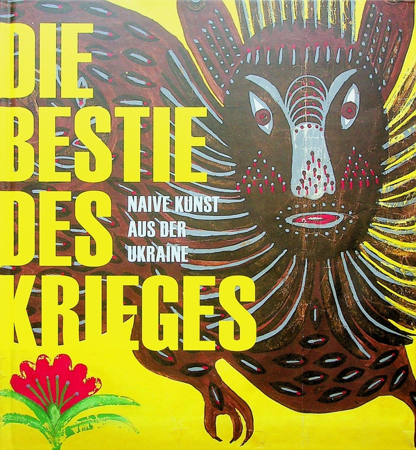 Бумажная книга «Звір війни. Наївне мистецтво з України» - фото №1