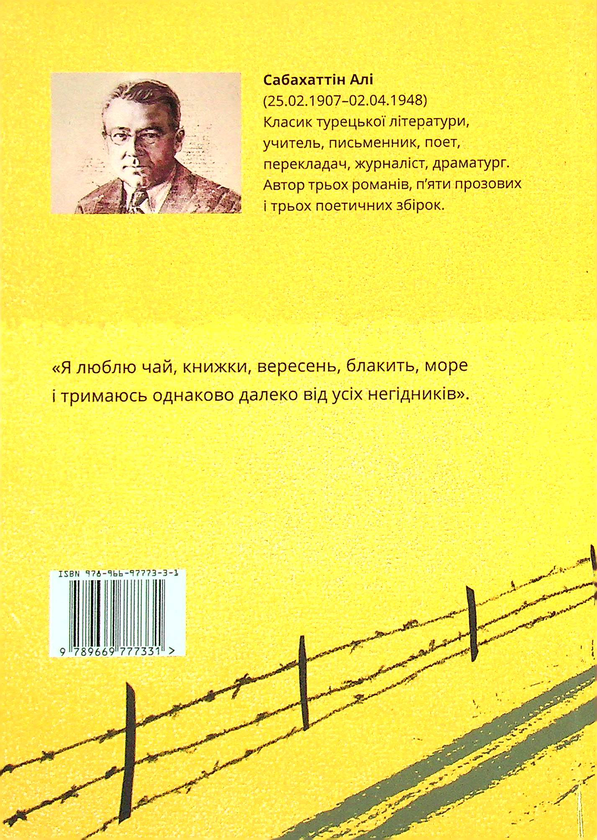 Паперова книга «Сабахаттін Алі. Оповідання», автор Сабахаттин Алі - фото №1