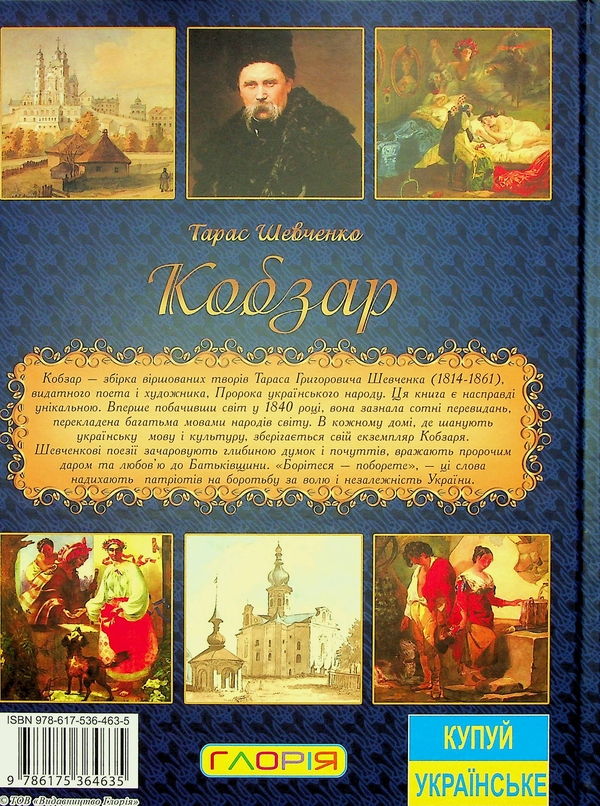 Бумажная книга «Тарас Шевченко. Подарунковий комплект (Кобзар + Творчий шлях)», автор Тарас Шевченко - фото №1