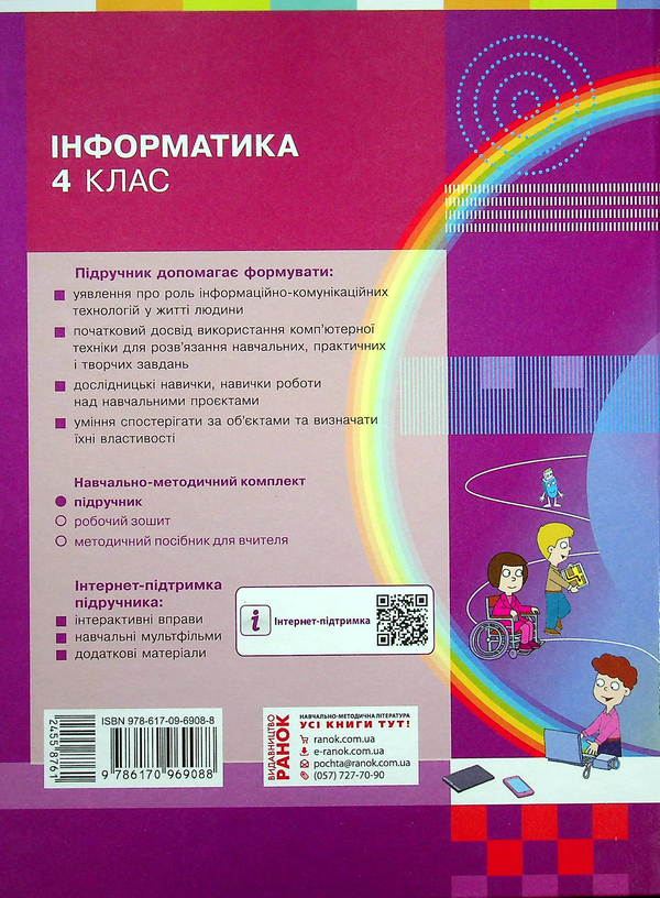 [object Object] «Інформатика. 4 клас», авторів Марина Корнієнко, Світлана Крамаровська, Ірина Зарецька - фото №2 - мініатюра