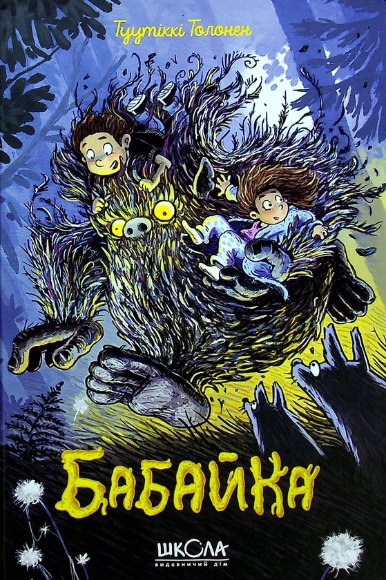 Бумажная книга «Бабайка (комплект із 2 книг)», автор Туутикки Толонен - фото №1
