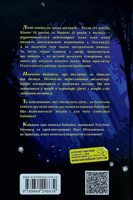 Бумажная книга «Бабайка (комплект із 2 книг)», автор Туутикки Толонен - фото №1