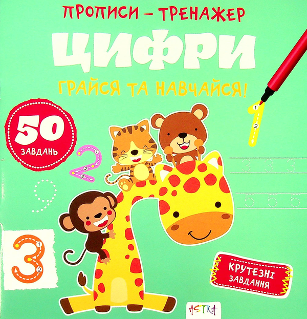 Книга Грайся та навчайся! Цифри