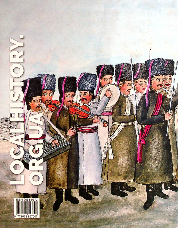 Книга «Локальна історія. Журнал. Випуск №8/2021» – , купить по
