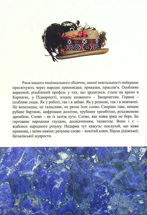 Паперова книга «Сонце на крисані» - фото №1