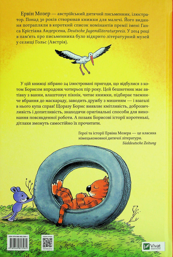 Бумажная книга «Пригоди тварин для найменших (комплект із 5 книг)», авторов Екатерина Егорушкина, Эрвин Мозер, Лоик Жуанниго, Свапна Хаддоу, Заския Гула - фото №1