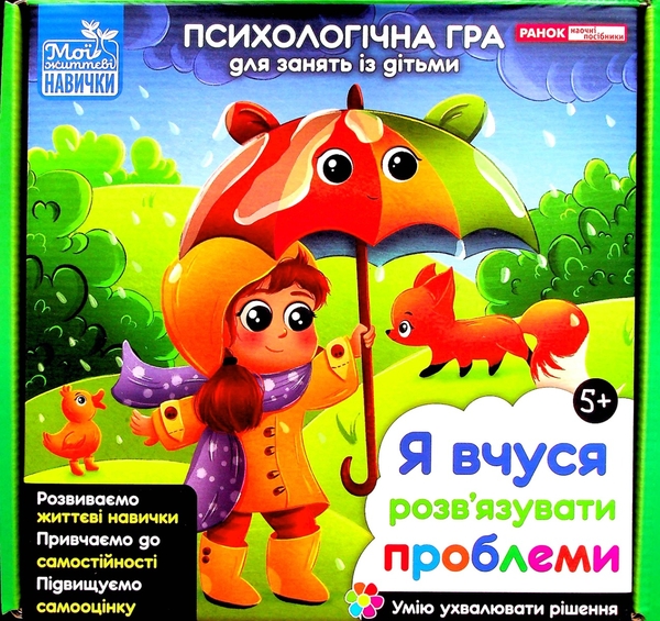 Бумажная книга «Психологічна гра. Вирішуємо проблеми.» - фото №1