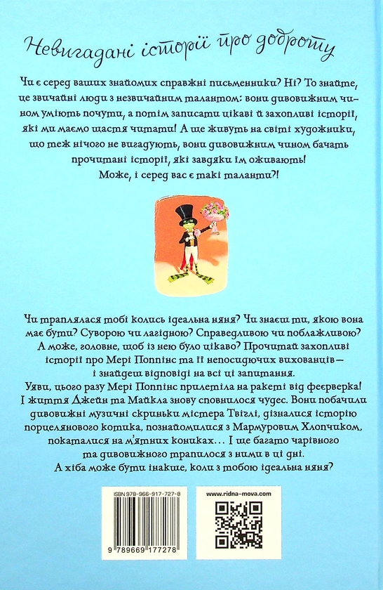Бумажная книга «Мері Поппінс відчиняє двері», автор Памела Линдон Трэверс - фото №1