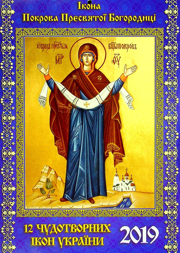 Книга Календар на 2019. 12 Чудотворних ікон