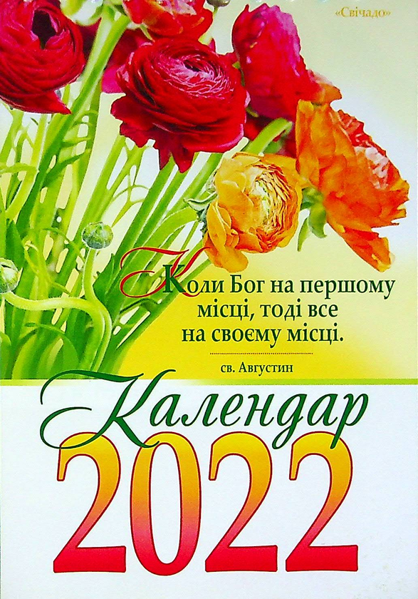 Бумажная книга «Календар на 2022 рік. Гірка з цитатами» - фото №1