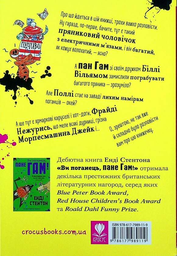 Паперова книга «Пан Гам (комплект із 2 книг)», автор Енді Стентон - фото №1