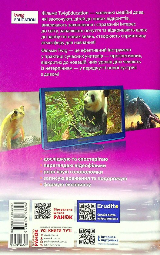 Бумажная книга «Суперові канікули. Осінь. Зима. Весна. 2 клас», автор Инна Ефимова - фото №1