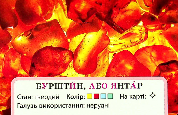 [object Object] «Досліджуємо грунт, гірські породи та корисні копалини. Набір дидактичних матеріалів. 3-4 класи», авторов Татьяна Водолазская, Анна Заставская, Юлия Штанько - фото №4 - миниатюра