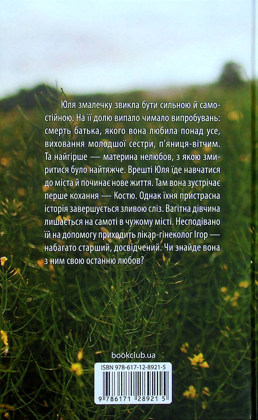 Бумажная книга «Повість про останню любов», автор Оксана Калина - фото №1