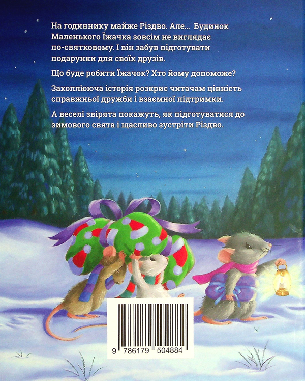 Бумажная книга «Однієї Різдвяної ночі», автор Кристина Батлер - фото №1