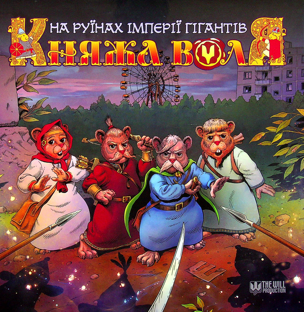 Бумажная книга «Княжа воля. Том 2», автор Денис Фадеев - фото №1